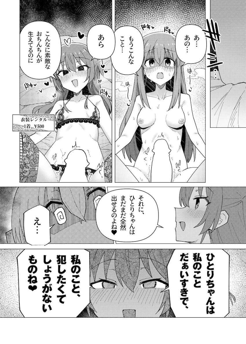 催眠アプリでぼっちちゃんにふたなりチンポ生やしてレズセックスを楽しむ喜多ちゃん <> 014