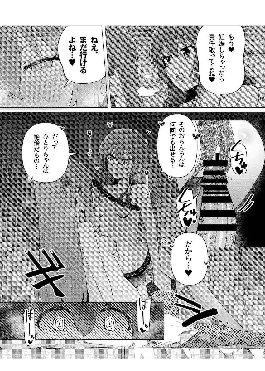 催眠アプリでぼっちちゃんにふたなりチンポ生やしてレズセックスを楽しむ喜多ちゃん <> 019
