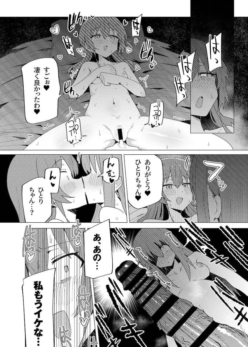 催眠アプリでぼっちちゃんにふたなりチンポ生やしてレズセックスを楽しむ喜多ちゃん <> 023