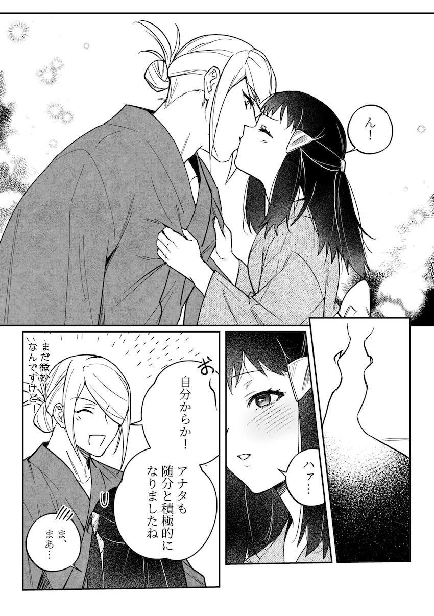 キスしただけで乳首勃っちゃうショウ <> 002