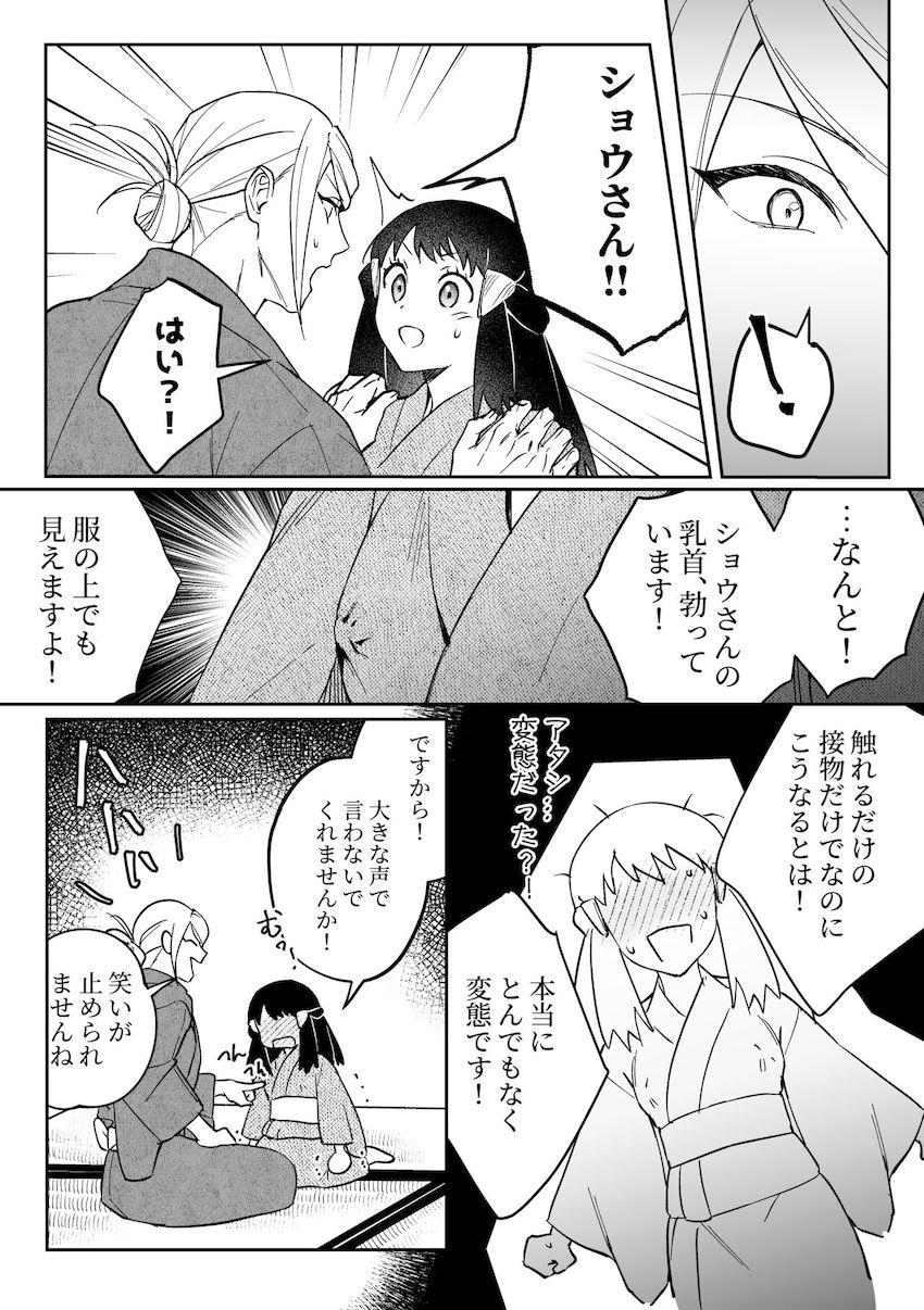 キスしただけで乳首勃っちゃうショウ <> 003