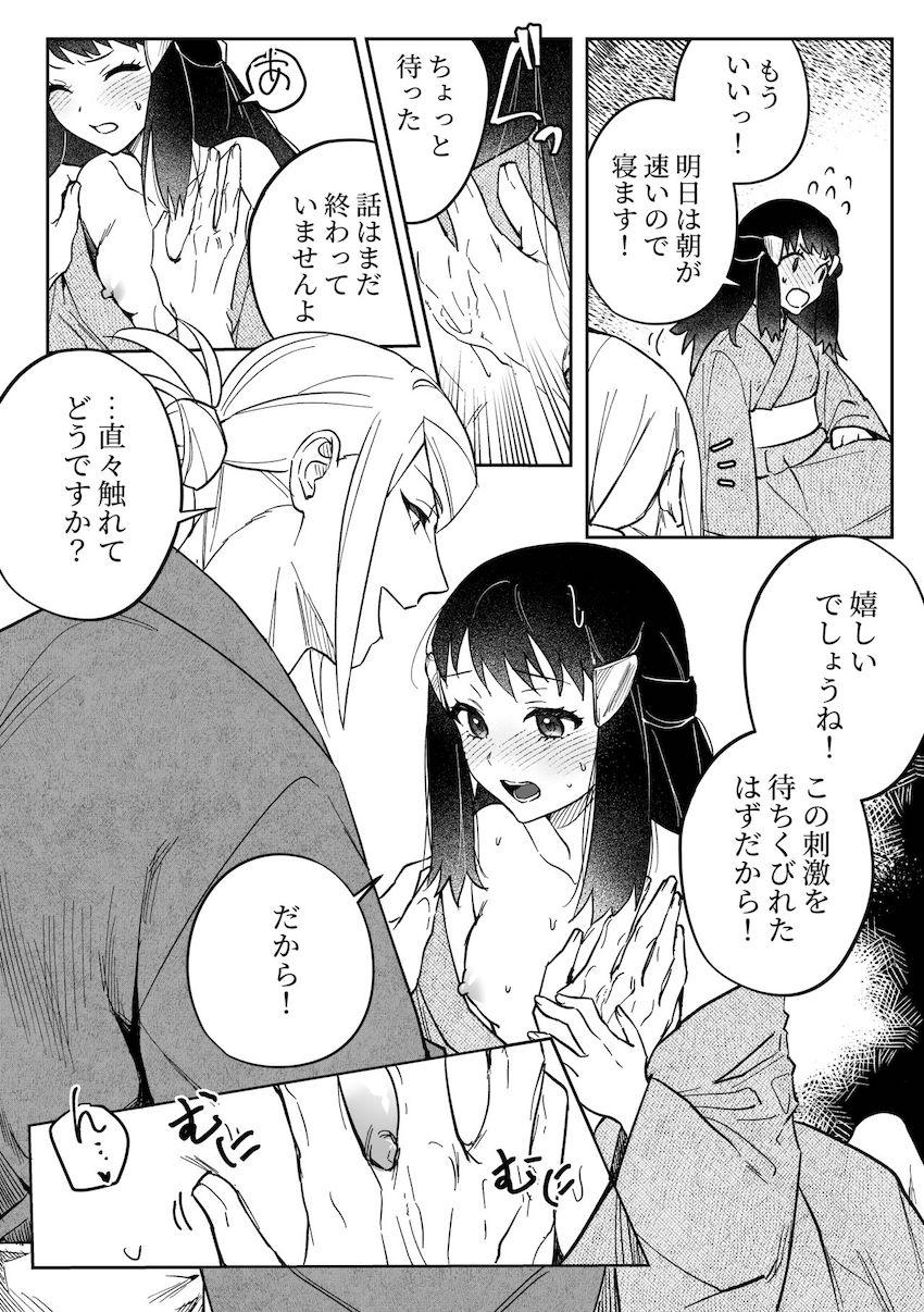 キスしただけで乳首勃っちゃうショウ <> 004