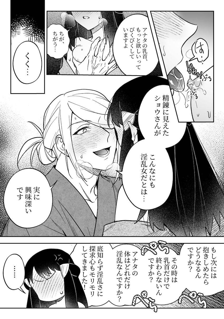 キスしただけで乳首勃っちゃうショウ <> 006