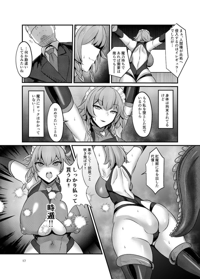 強気な咲夜が快楽洗脳で堕ちる本 <> 007