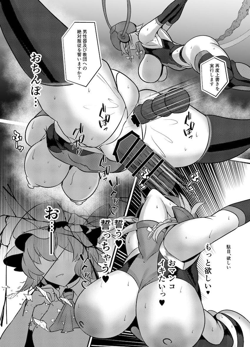 強気な咲夜が快楽洗脳で堕ちる本 <> 015