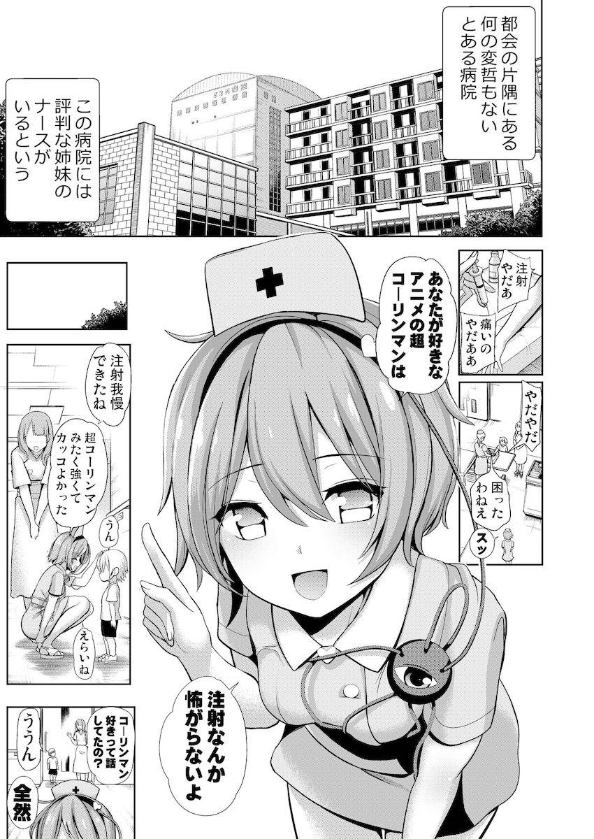 【会場限定本も収録した再編集版】心が読めるロリナースさんと童貞少年の病室ロリショタックス <> 002