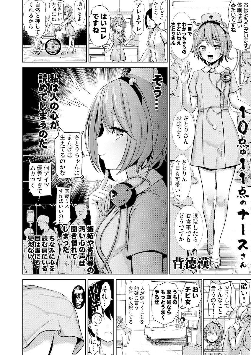 【会場限定本も収録した再編集版】心が読めるロリナースさんと童貞少年の病室ロリショタックス <> 003