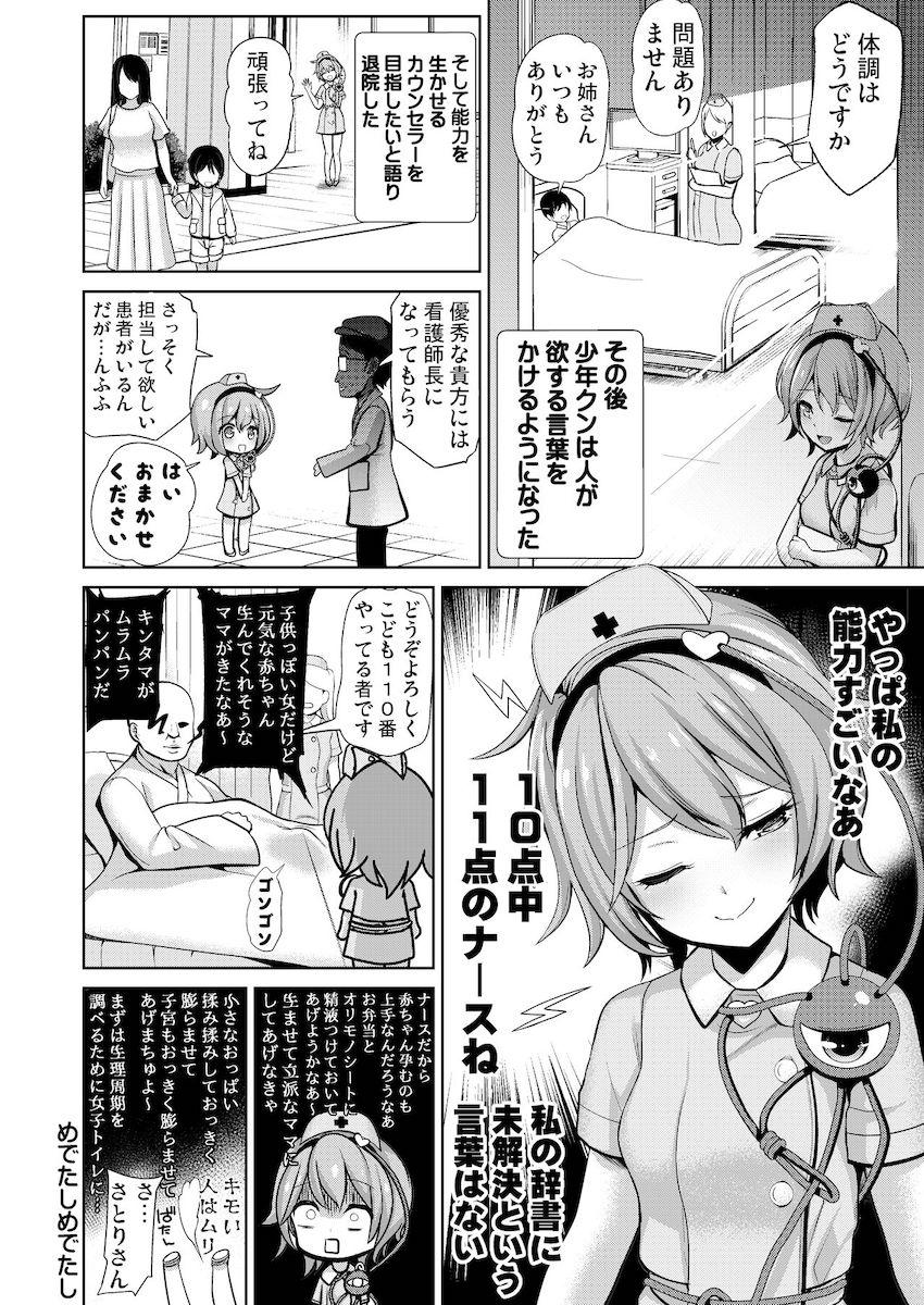 【会場限定本も収録した再編集版】心が読めるロリナースさんと童貞少年の病室ロリショタックス <> 013