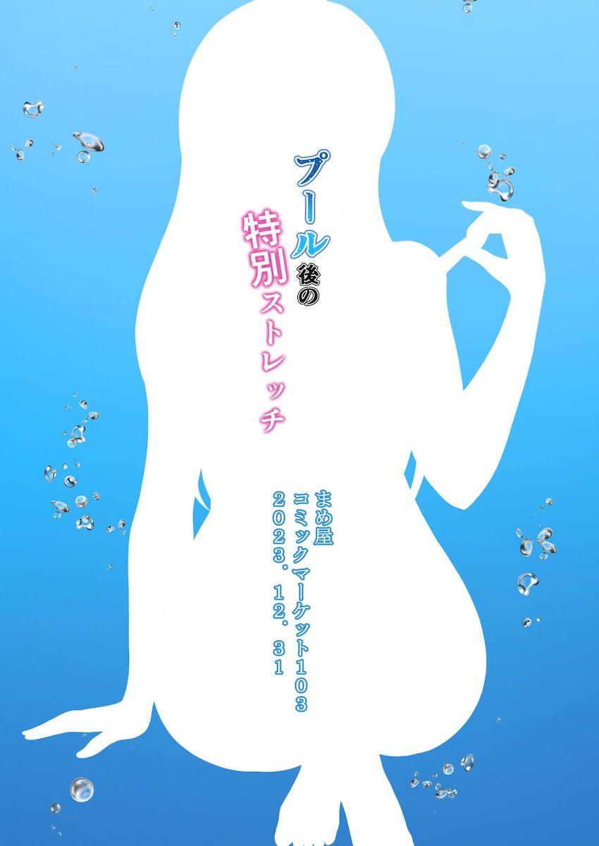恥部を曝け出した変態競泳水着姿でプロデューサーと発情セックスする新田美波 <> 020
