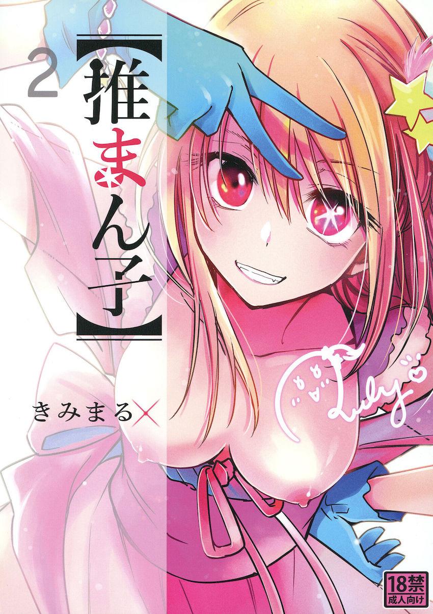 ママと中出しセックス経験のあるおじさんたちを集めて乱交セックスする星野ルビー ！ <> 1