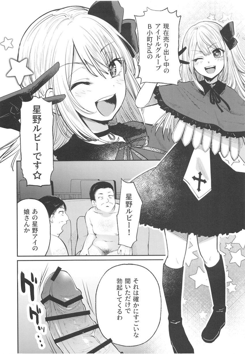ママと中出しセックス経験のあるおじさんたちを集めて乱交セックスする星野ルビー ！ <> 003