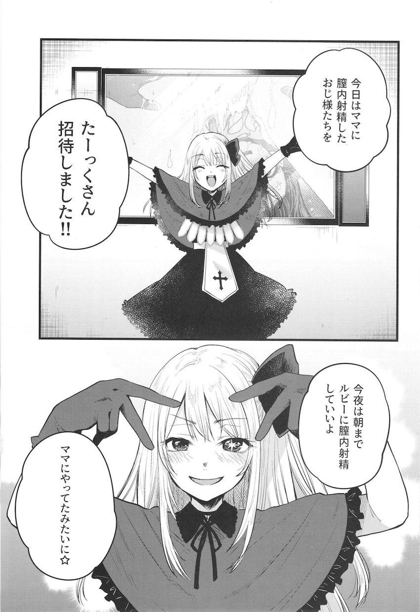 ママと中出しセックス経験のあるおじさんたちを集めて乱交セックスする星野ルビー ！ <> 004