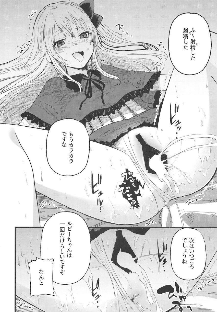 ママと中出しセックス経験のあるおじさんたちを集めて乱交セックスする星野ルビー ！ <> 013
