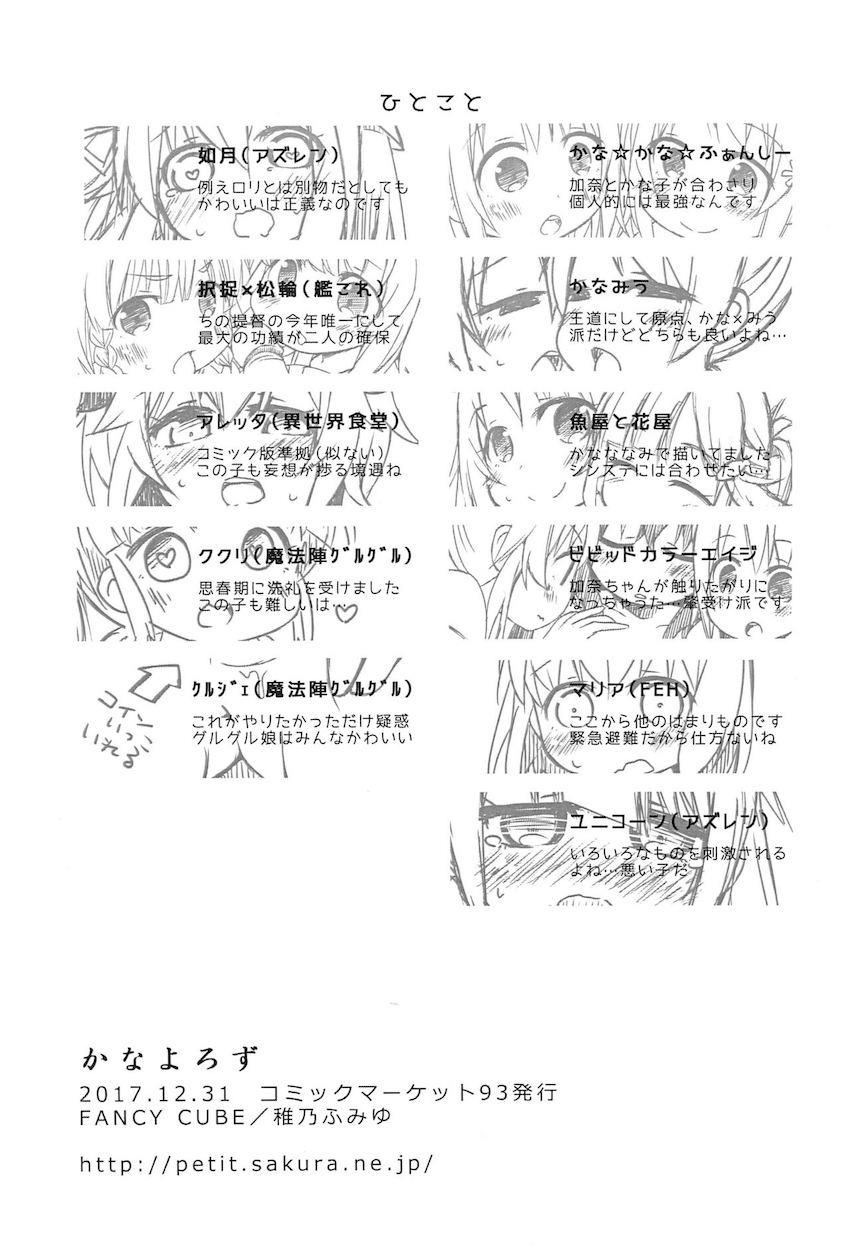 かなよろず <> 013