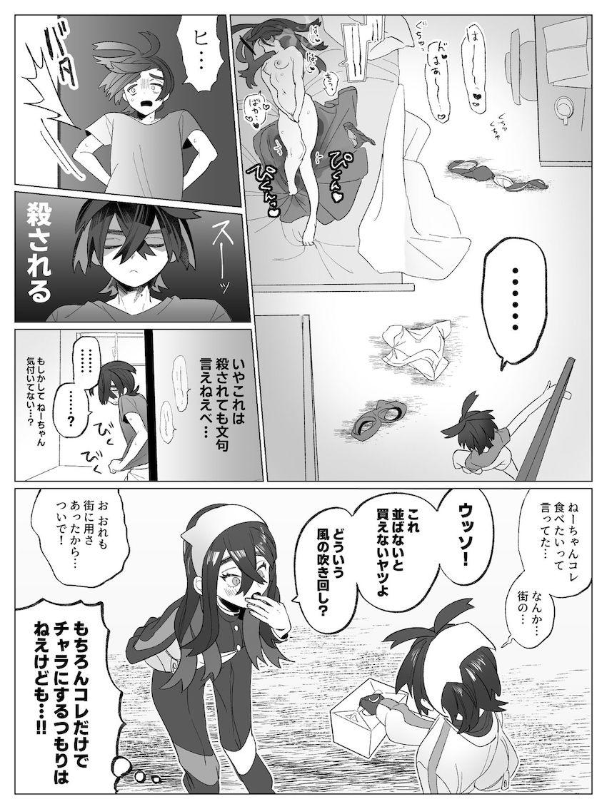 ねーちゃんのオナニー <> 004