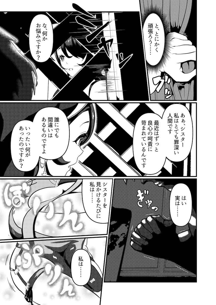 無知処女シスターのヒナタと教会で生中出しセックス！ <> 004