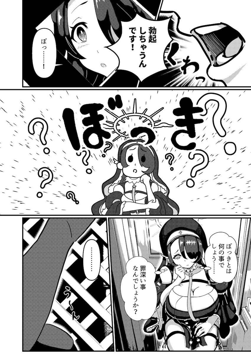 無知処女シスターのヒナタと教会で生中出しセックス！ <> 005