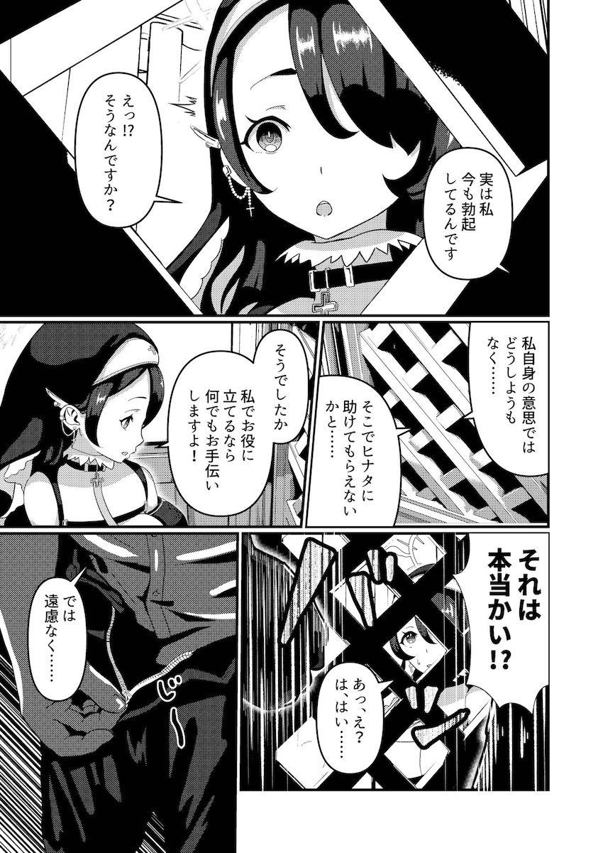 無知処女シスターのヒナタと教会で生中出しセックス！ <> 006