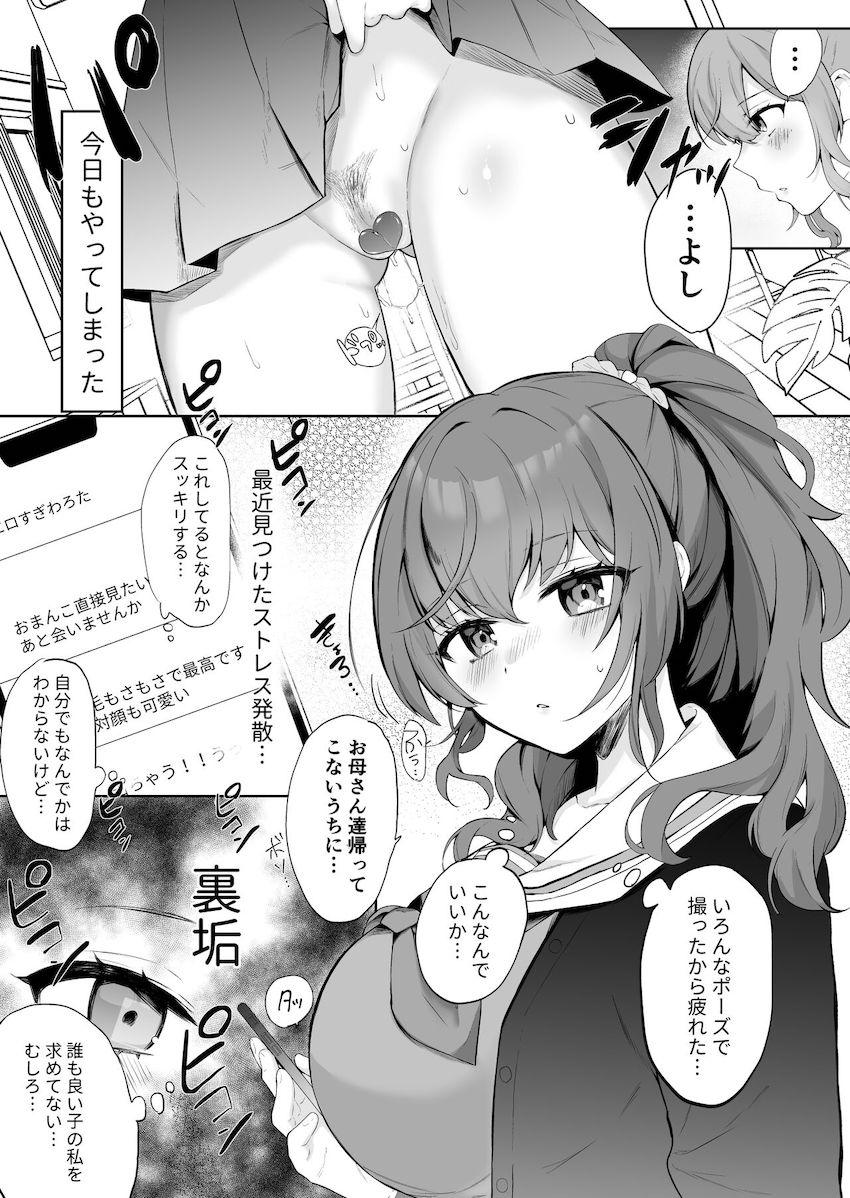 ストレス発散で裏垢オナニー配信をしているまふゆ。行為はエスカレートし視聴者と処女セックスまでしちゃう！ <> 002