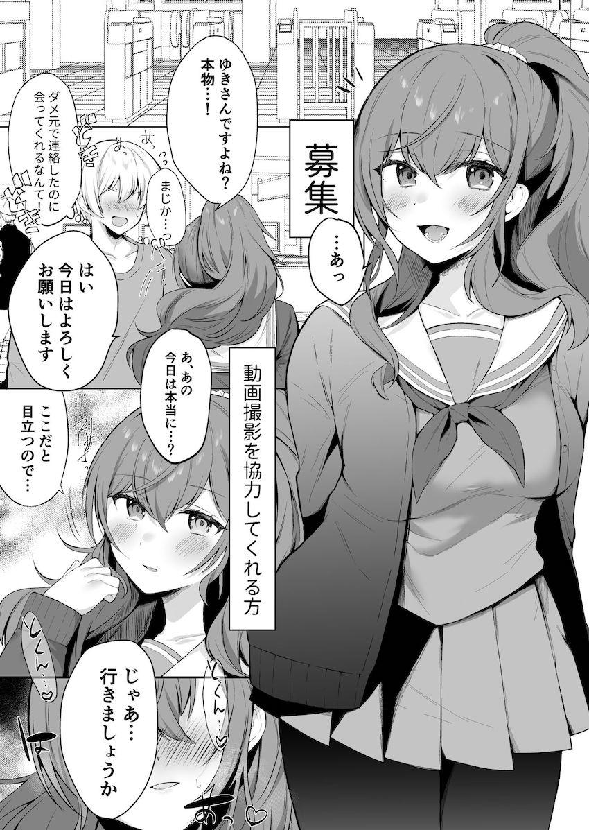 ストレス発散で裏垢オナニー配信をしているまふゆ。行為はエスカレートし視聴者と処女セックスまでしちゃう！ <> 007