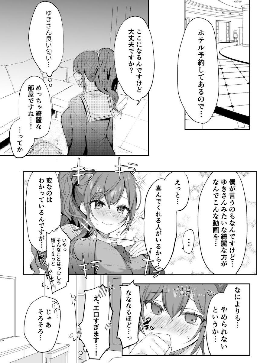 ストレス発散で裏垢オナニー配信をしているまふゆ。行為はエスカレートし視聴者と処女セックスまでしちゃう！ <> 008
