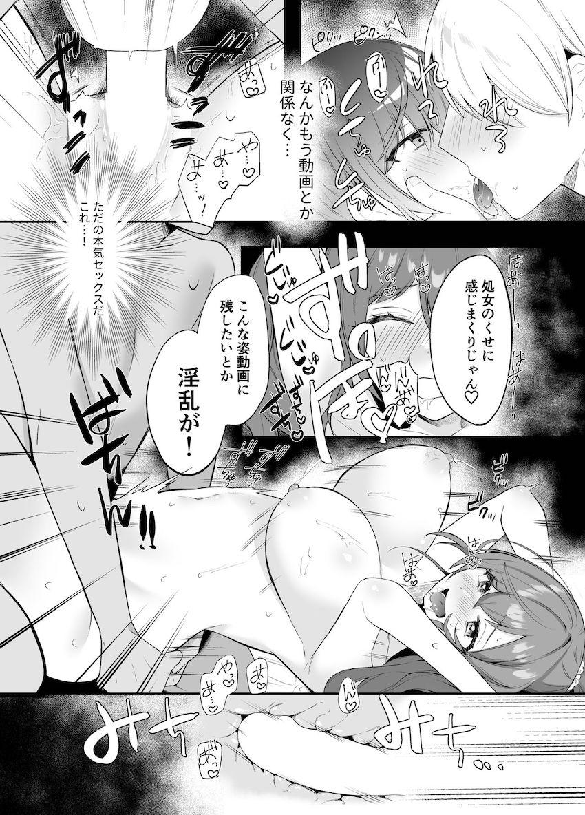 ストレス発散で裏垢オナニー配信をしているまふゆ。行為はエスカレートし視聴者と処女セックスまでしちゃう！ <> 014