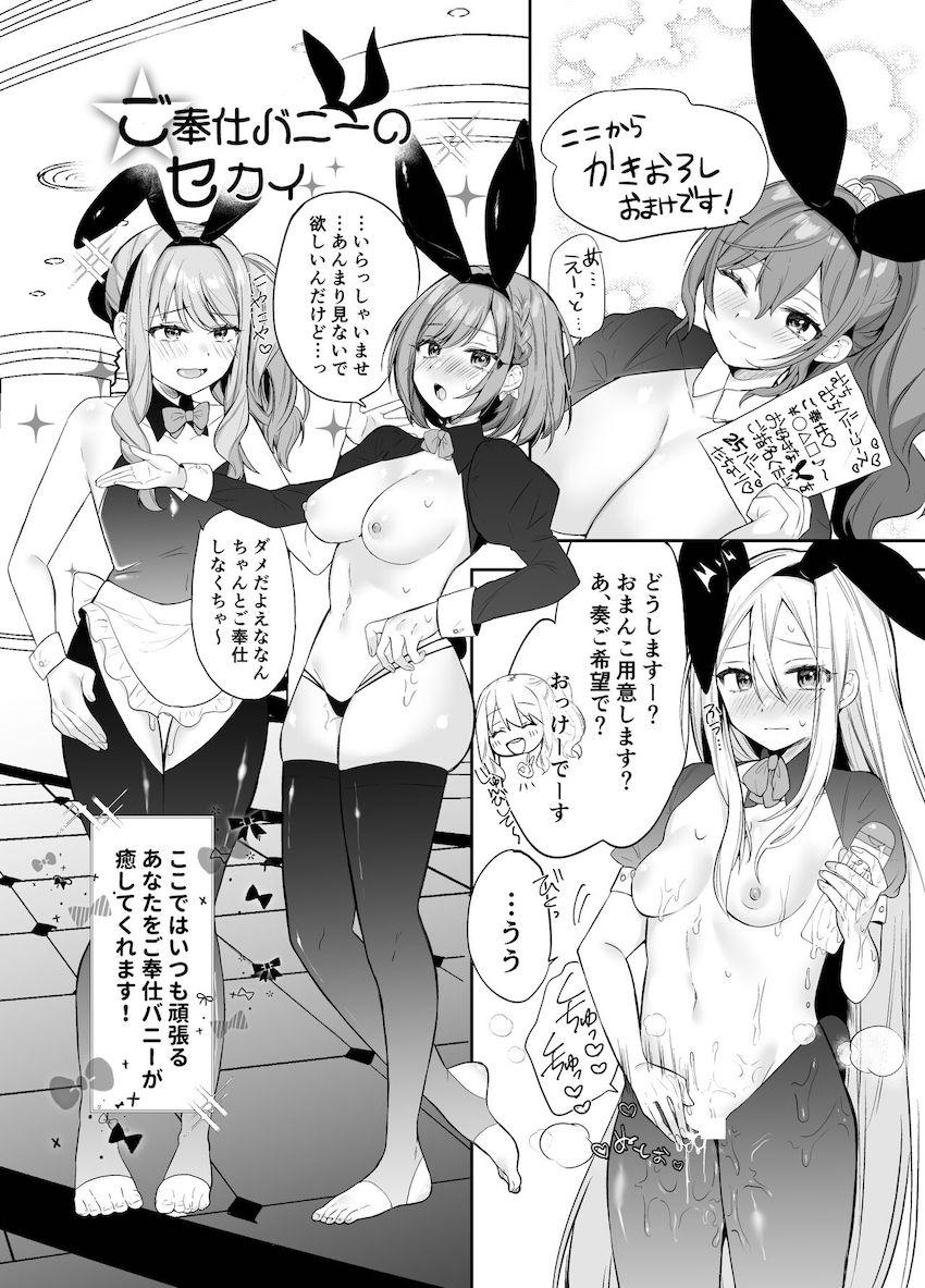 ストレス発散で裏垢オナニー配信をしているまふゆ。行為はエスカレートし視聴者と処女セックスまでしちゃう！ <> 017