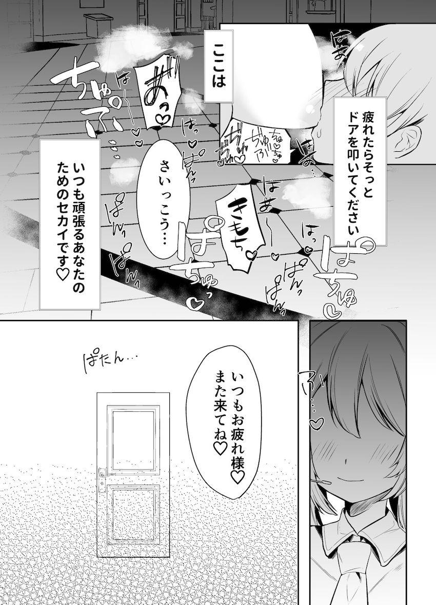 ストレス発散で裏垢オナニー配信をしているまふゆ。行為はエスカレートし視聴者と処女セックスまでしちゃう！ <> 020