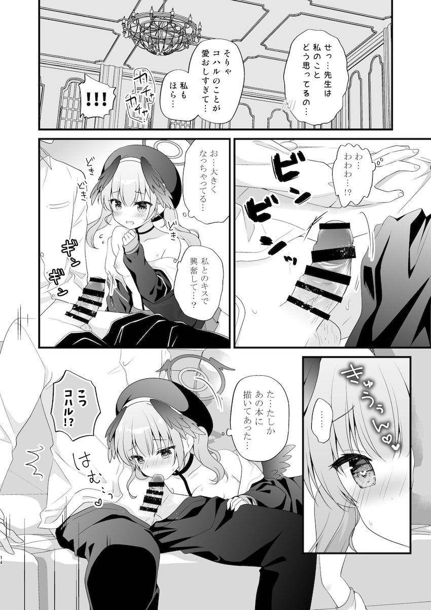 コハルが大好きな先生と処女えっち <> 013