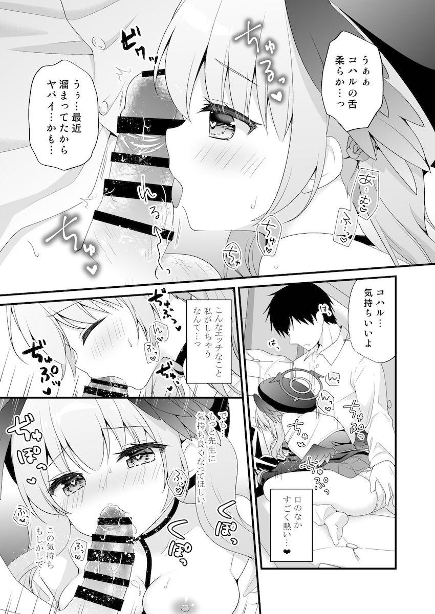 コハルが大好きな先生と処女えっち <> 014