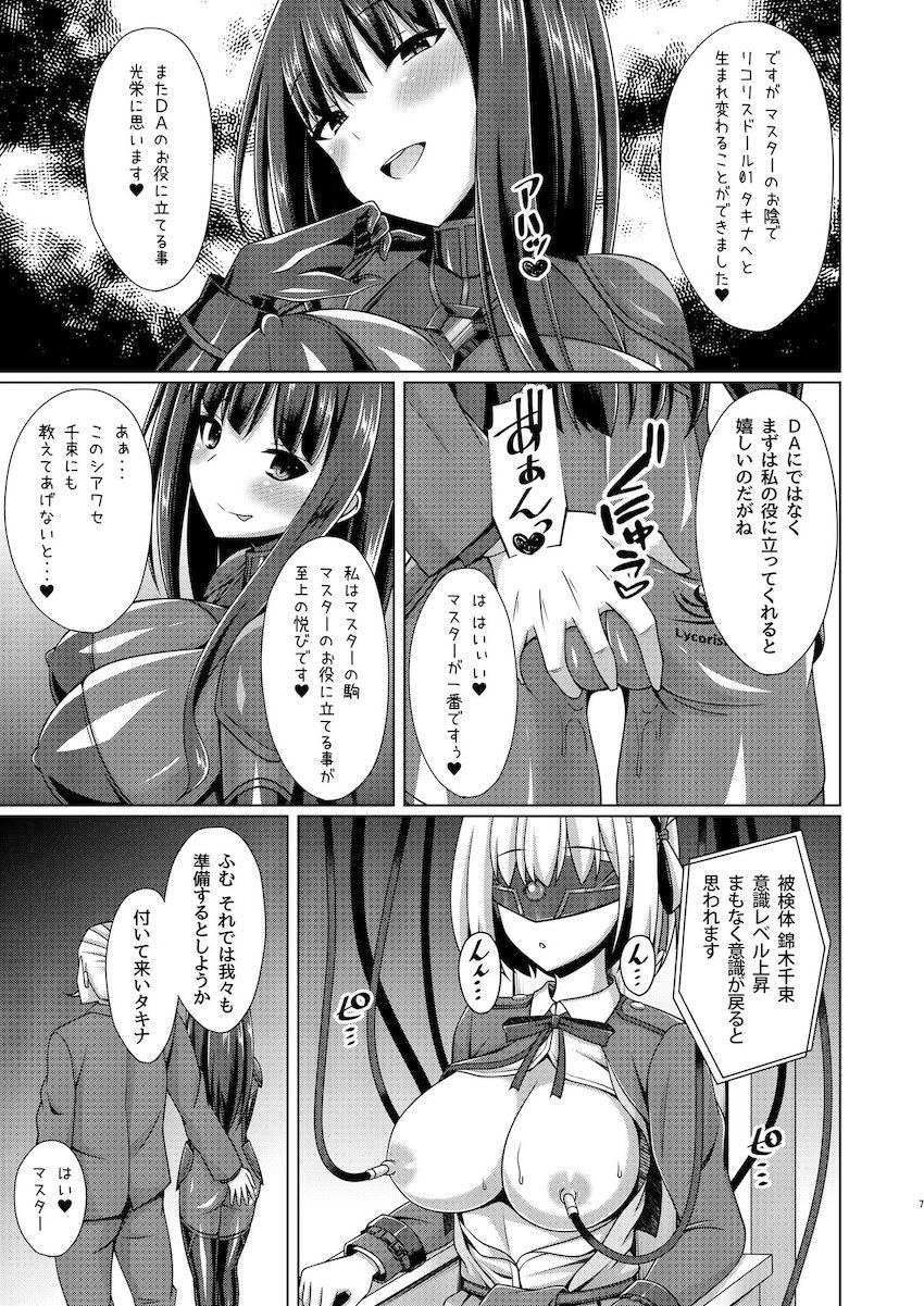 悪堕ちしたたきなのふたなりチンポで堕とされる千束 <> 006