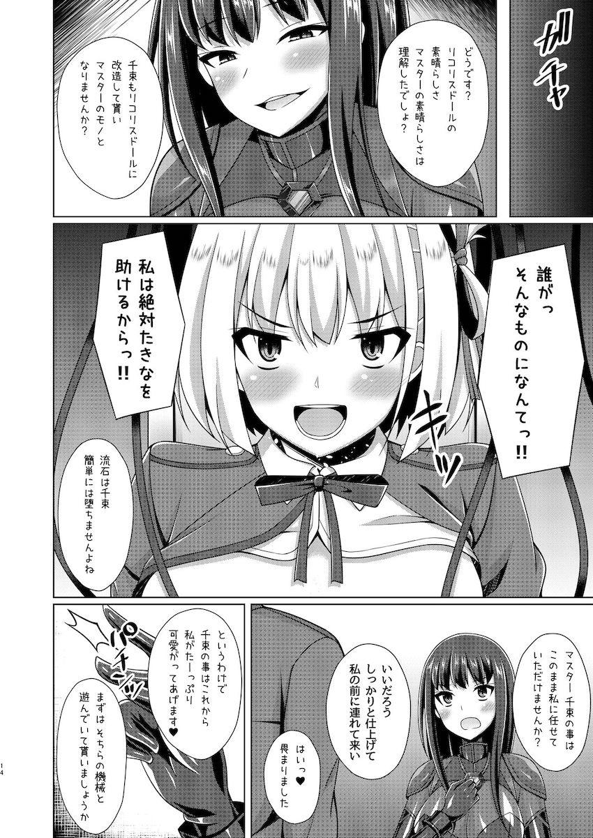 悪堕ちしたたきなのふたなりチンポで堕とされる千束 <> 013
