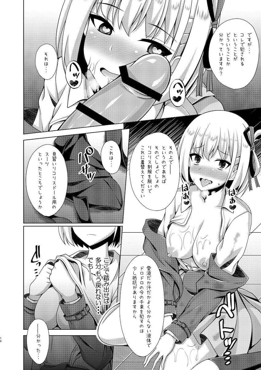 悪堕ちしたたきなのふたなりチンポで堕とされる千束 <> 017