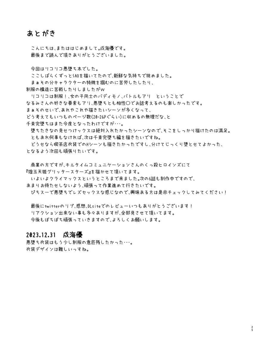 悪堕ちしたたきなのふたなりチンポで堕とされる千束 <> 024
