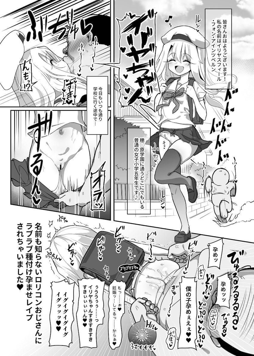 名前も知らないロリコンおじさんたちに孕み袋にされるイリヤ・美遊・クロエの3人。認知不要無責任受精ックスで即妊娠即出産しまくって幸せになる！ <> 002