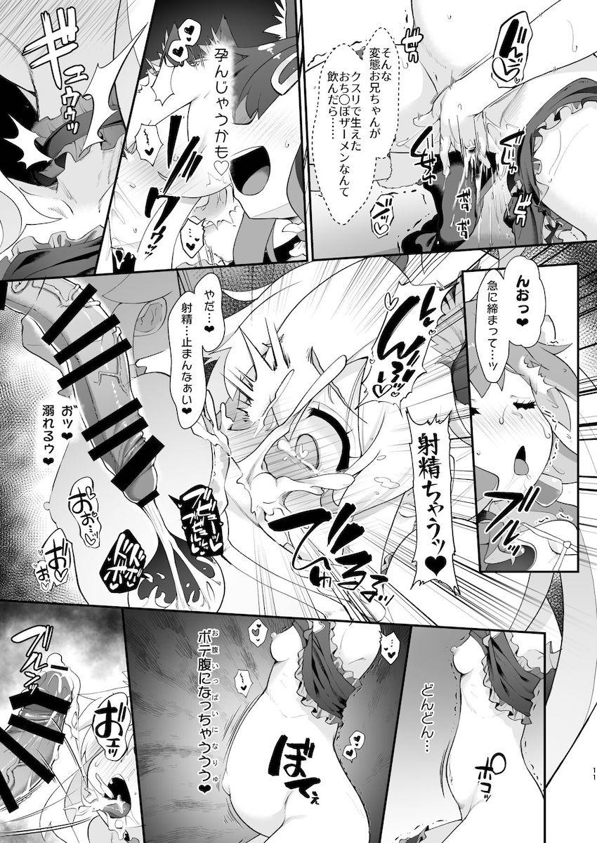 すっかりビッチになってしまった女体化お兄ちゃんをふたなり棒でお仕置きする本 <> 010