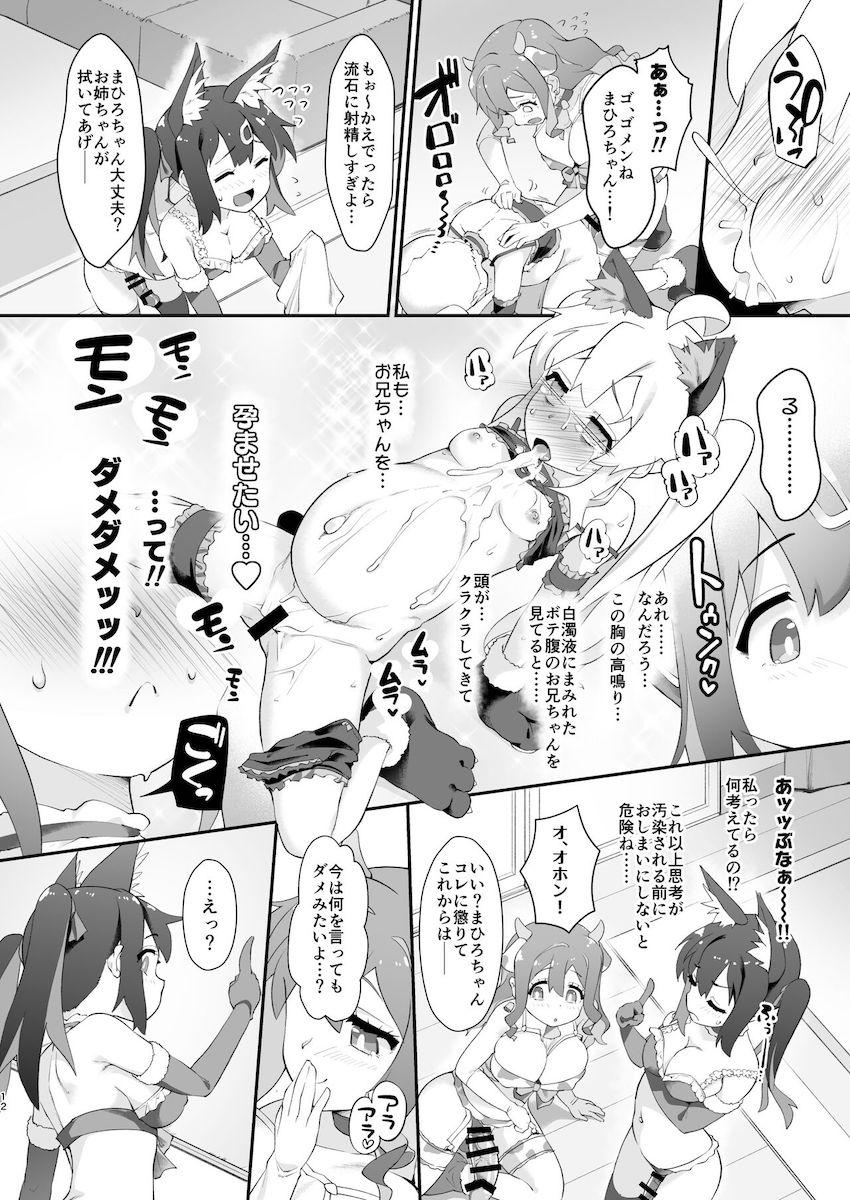 すっかりビッチになってしまった女体化お兄ちゃんをふたなり棒でお仕置きする本 <> 011