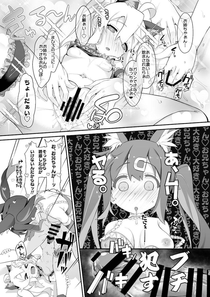 すっかりビッチになってしまった女体化お兄ちゃんをふたなり棒でお仕置きする本 <> 012