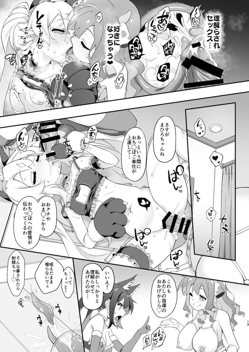 すっかりビッチになってしまった女体化お兄ちゃんをふたなり棒でお仕置きする本 <> 018