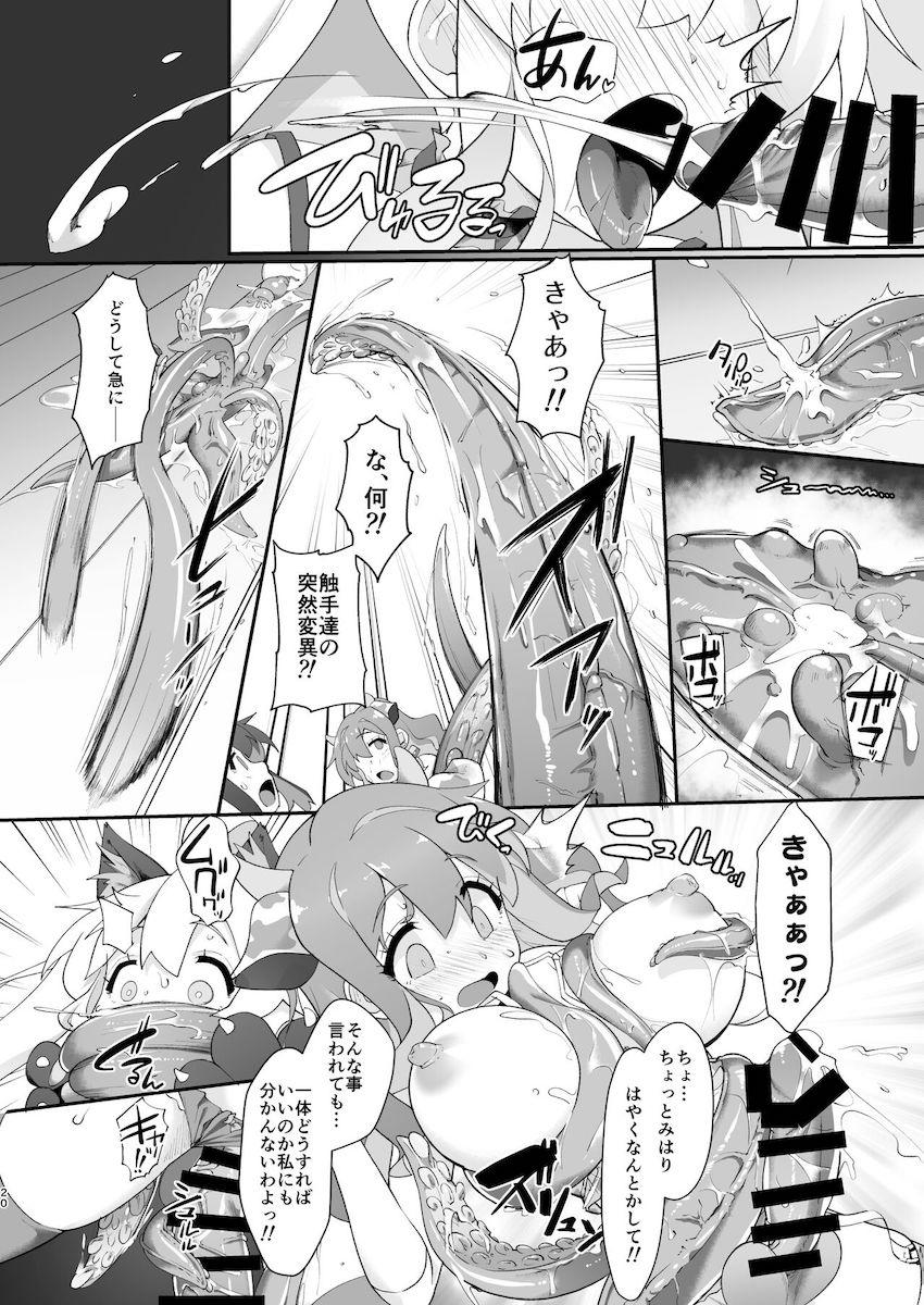 すっかりビッチになってしまった女体化お兄ちゃんをふたなり棒でお仕置きする本 <> 019