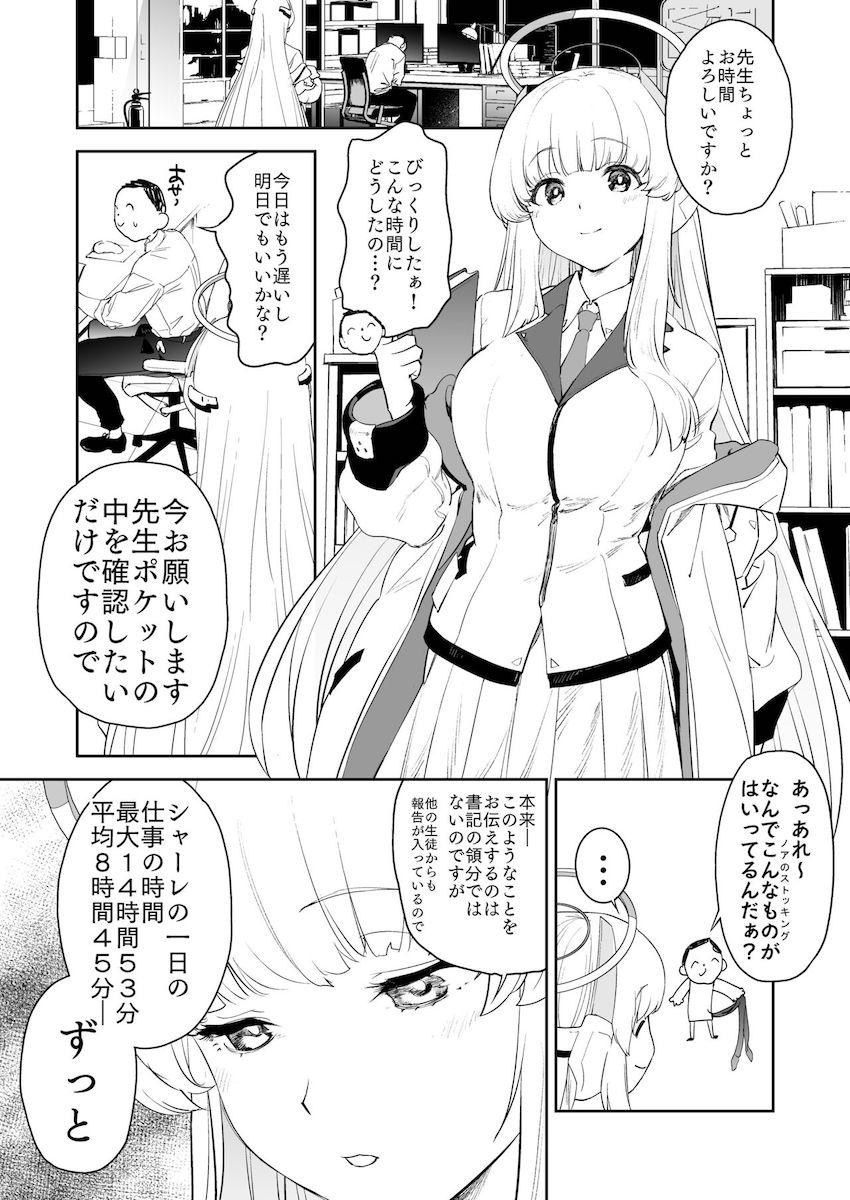 四六時中勃起しっぱなしの大量ザーメン製造機な先生をノアが射精管理してよわよわおちんちんにしちゃう本 <> 003