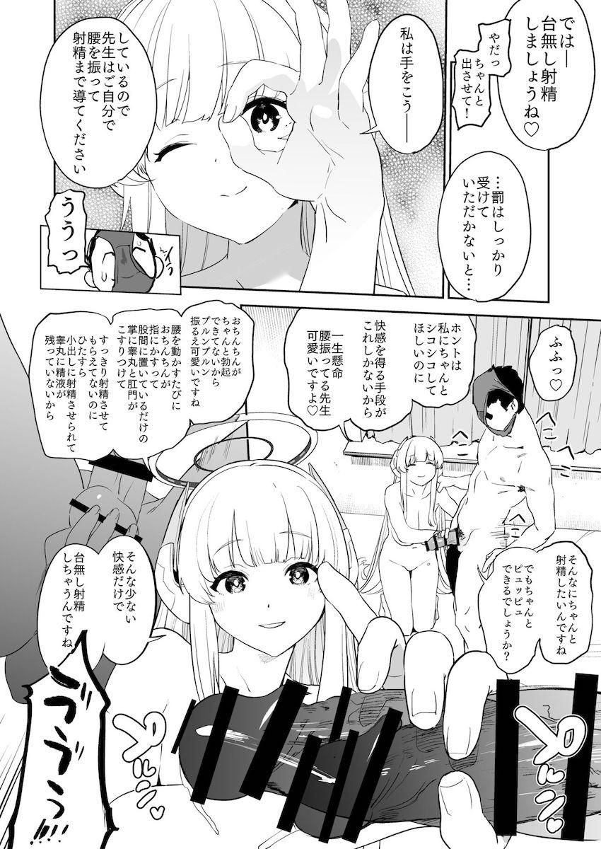 四六時中勃起しっぱなしの大量ザーメン製造機な先生をノアが射精管理してよわよわおちんちんにしちゃう本 <> 023