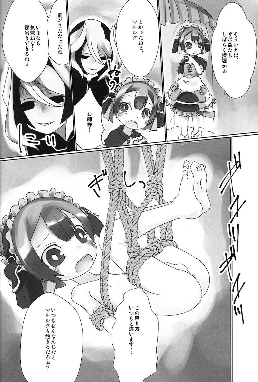 マルルクのお尻探掘記 <> 003