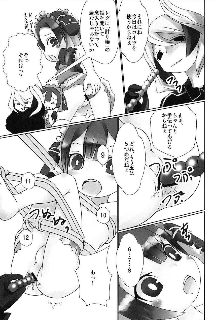 マルルクのお尻探掘記 <> 004