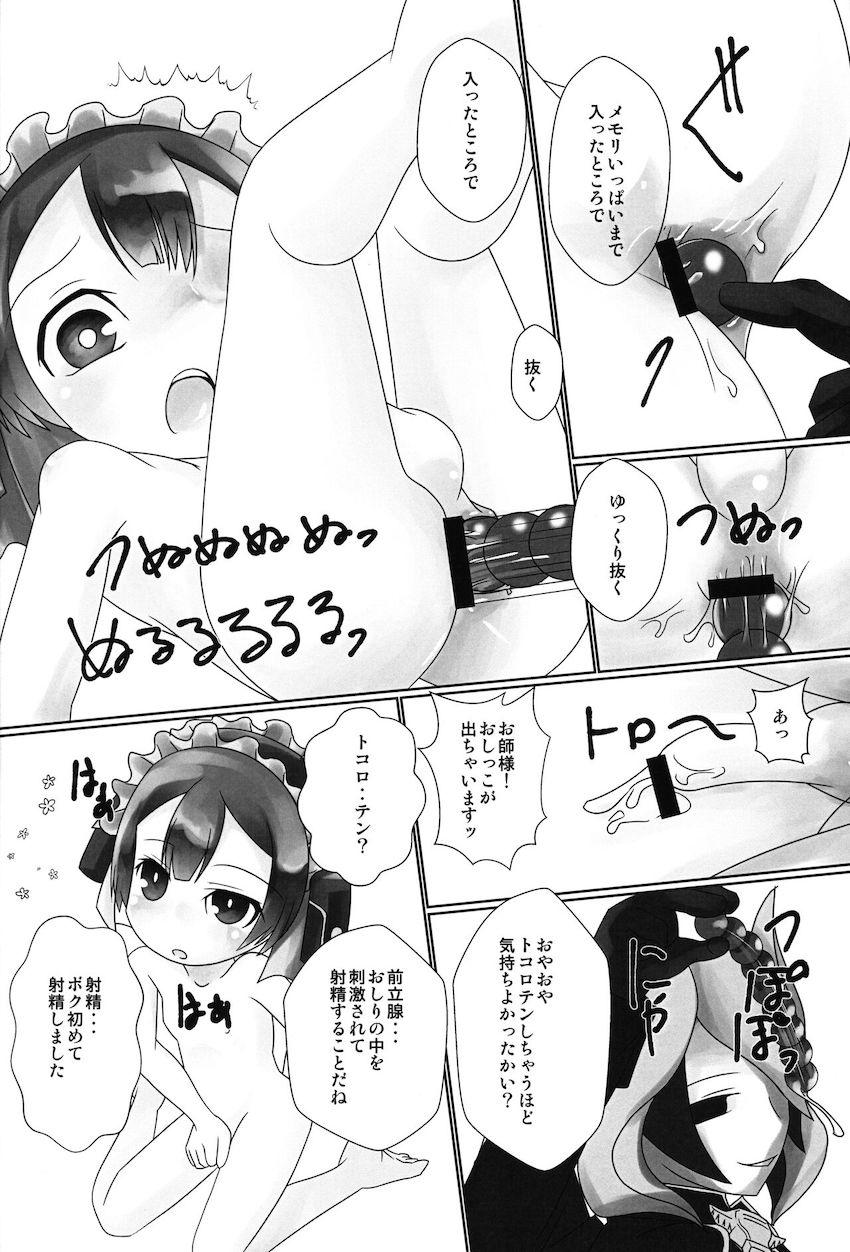 マルルクのお尻探掘記 <> 005