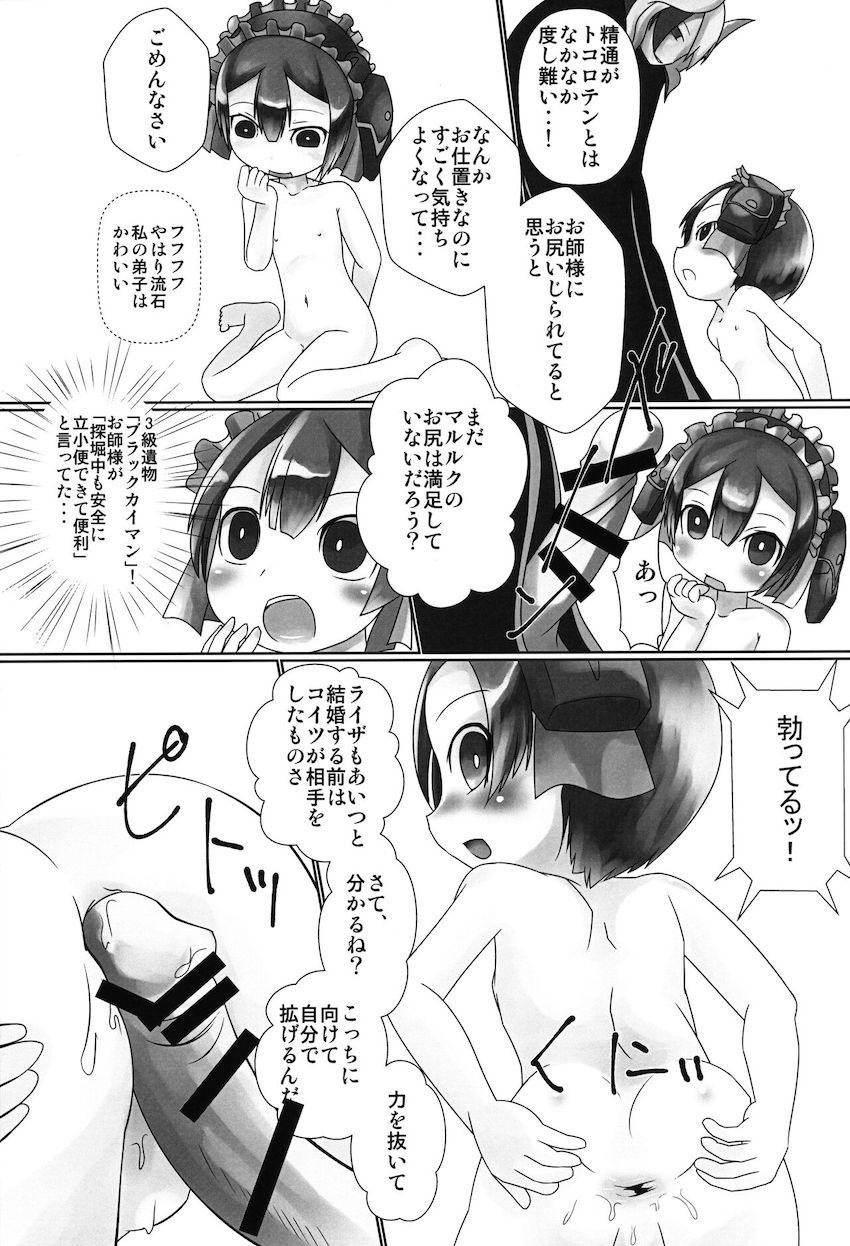 マルルクのお尻探掘記 <> 006