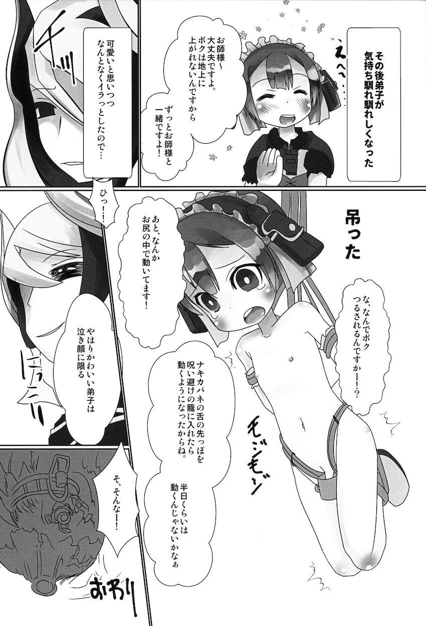 マルルクのお尻探掘記 <> 010