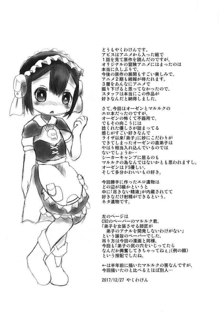 マルルクのお尻探掘記 <> 011