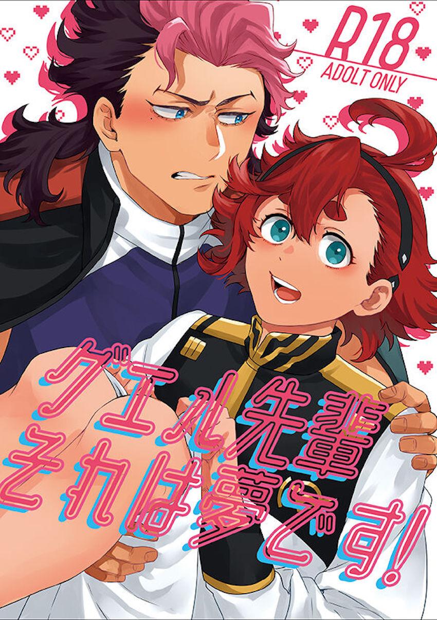 大好きなスレッタと夢の両想いセックス！ <> 1