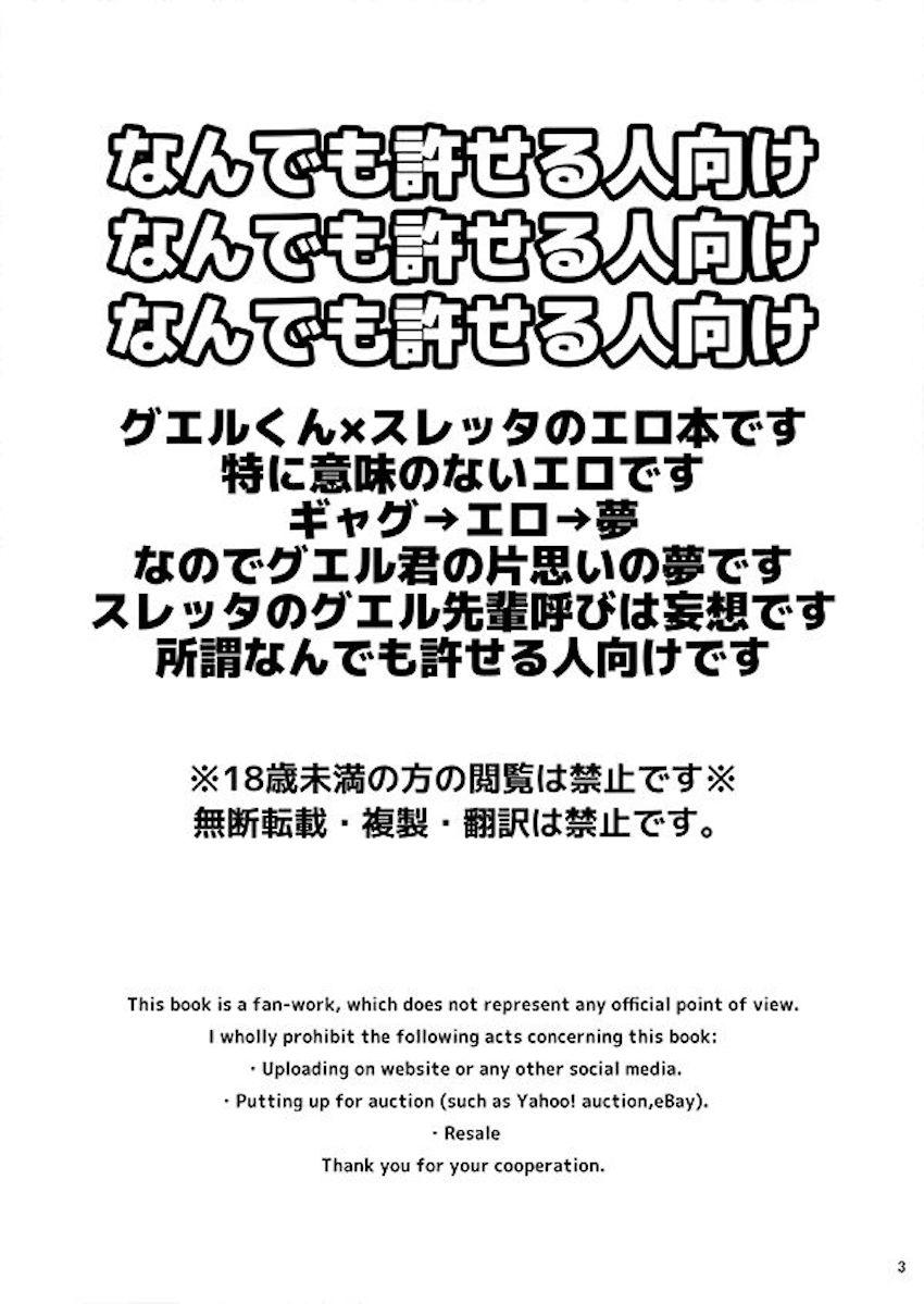 大好きなスレッタと夢の両想いセックス！ <> 002